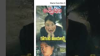 Anveshana Telugu Novel Introduction [upl. by Jessen956]