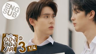 Eng Sub ใครคืออองชองเต  Enchanté  EP3 14 [upl. by Atilam377]