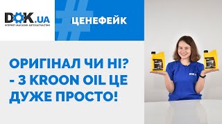 Моторна олива Kroon Oil як визначити її оригінальність 2021 р [upl. by Magbie]