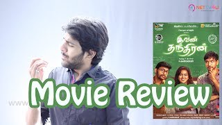 Ivan Thandhiran aka Ivan Thanthiran Movie Review by Review Raja Gautham Karthik  Shraddha Srinath [upl. by Daisie]