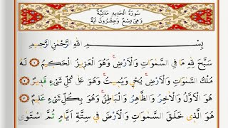 Surah Al Hadid  Saad Al Ghamdi surah hadid with Tajweed [upl. by Eilama]