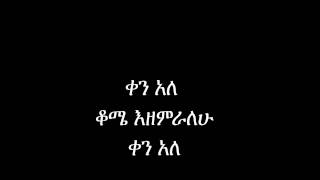 TESFAYE CHALA ቀን አለ [upl. by Grethel]