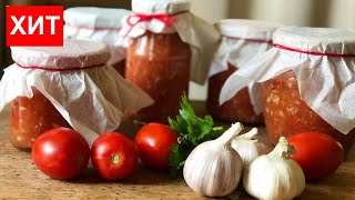 Как правильно приготовить самую вкусную настоящую аджику из помидор в домашних условиях [upl. by Tteltrab]