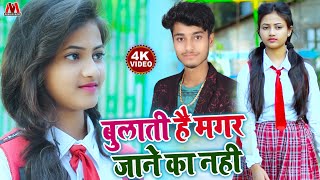 Gaurav Thakur New Viral Video Song  बुलाती है मगर जाने का नही Bulati He Magar Jane Ka Nhi [upl. by Enel]