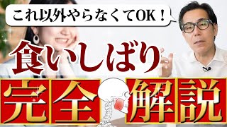 【完全版】この1本ですべて解決！食いしばり解消ケアを完全解説！【顎関節症 噛み癖 エラ張りさとう式リンパケア】 [upl. by Asek131]