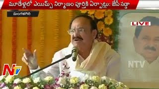 Venkaiah Naidu Full Speech at AIMS Foundation Ceremony in Guntur  NTV [upl. by Ramal]