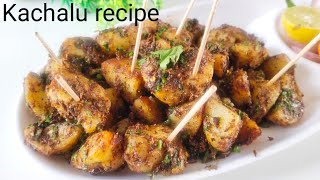 Kachalu recipe  इन मसालों के साथ अगर आप कचालु बनाएंगे तो हमेशा यही कचालू बनाते रहेंगे [upl. by Eyk]