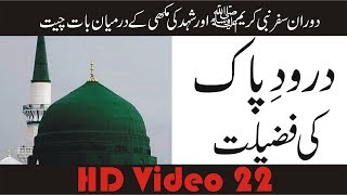 Darood E Pak Ki Fazeelat  درود پاک کی فضیلت  Moral Stories PK [upl. by Llenral]