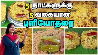 5 வகையான புளி சாதம் Kovil Puliyodharai  Pulikachal Puli Sadam Lunch box recipesகோவில் புளியோதரை [upl. by Armington390]