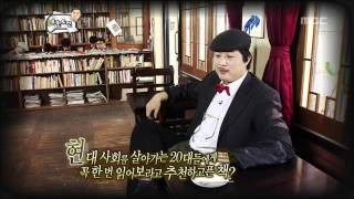 Infinite Challenge Lets read the book 03 정총무의 책을 읽읍시다 20110312 [upl. by Yarak69]