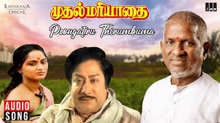 Poongatru Thirumbuma Song  Muthal Mariyathai  Sivaji Ganesan  Tamil  Ilaiyaraaja Official [upl. by Meli]