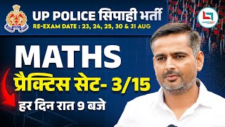 UP Police  UP Police Math  Practice Set 03  Mathematics Class 03  Maths By Rakesh Yadav Sir [upl. by Enniotna]