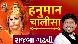 Hanuman Chalisa Full  Rajbha Gadhvi  Dayro  Spiritual  Hanumanji Maharaj  Chalisa  Gujarati [upl. by Harts]