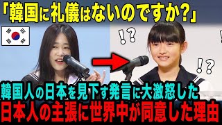 【海外の反応】小国の日本は我々の国を見習え日本をとにかくバカにする〇国人学生が一瞬で沈黙した理由【総集編】 [upl. by Bergen]