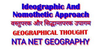 Ideographic and Nomothetic Approach in GeographyGeographical Thought Dualism in GeographyNET [upl. by Suellen934]