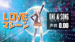 LOVEマシーン  OИE［CeVIO AI］ [upl. by Schweitzer]