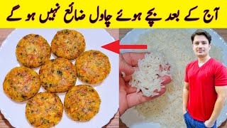 Bache Huwe Chawalo Ki Recipe By ijaz Ansari  Tikki Recipe  Rice  Crispy Aloo Recipe [upl. by Avitzur]