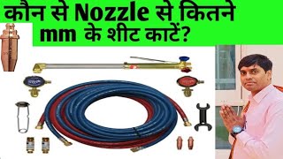 type of cutting nozzle 😎 acetylene oxygen gas hand cutting nozzle shortvideo [upl. by Pooi]