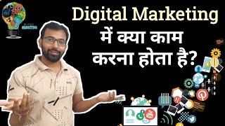 Digital Marketing Main Kya Kaam Karna Hota Hai  What is Involved in a Digital Marketing Job [upl. by Berke282]