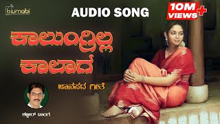 Kalungrilla Kalaga  Shabbir Dange Janapada Song  Uttara Karnataka Janapada Song [upl. by Landre]