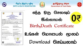 How To Download Birth Death Certificate Online In Tamilnadu [upl. by Nauqaj]