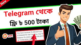 Telegram Theke Taka Income 2024  টেলিগ্রাম থেকে ইনকাম  telegram theke taka income [upl. by Ahseniuq]