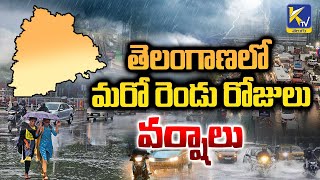 తెలంగాణలో మరో రెండు రోజులు వర్షాలు  Two more days of rain in Telangana  Ktv Telugu ktvtelugu [upl. by Ehtyde]