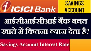 ICICI Bank Savings Account Interest Rates  ICICI Bank Savings Account Interest Rates 2021 [upl. by Nyloj]