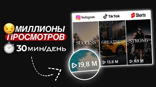 Как создавать ВИРУСНЫЕ ролики на МИЛЛИОНЫ просмотров  ChatGPT YouTube Shorts Instagram TikTok [upl. by Yemarej]