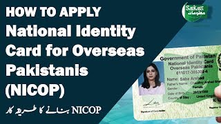 How to Apply and Get National Identity Card for Overseas Pakistanis NICOP [upl. by Edrea684]