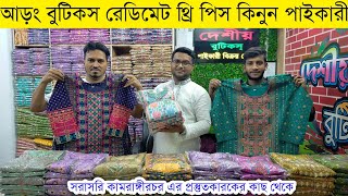 রেডিমেট বুটিকস থ্রি পিস এর পাইকারি বাজার💥Readymade three piece wholesale market in Bangladesh eid [upl. by Enaitsirhc]