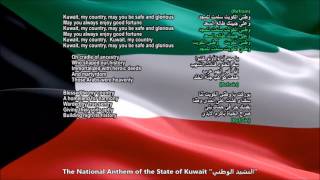 Kuwait National Anthem “النشيد الوطني” with music vocal and lyrics Arabic wEnglish Translation [upl. by Esidarap]