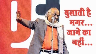 Dr Rahat Indori  Bulaati hai magar jaane ka nai बुलाती है मगरजाने का नहीं  Viral Kavita [upl. by Enelyam]