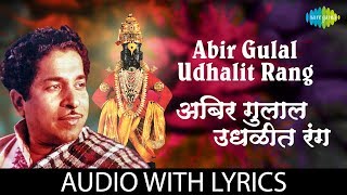 Abhir Gulal Udhalit Rang with lyrics  अभिर गुलाल उधळीत रंग  PT Jitendra Abhisheki [upl. by Yetsirhc]