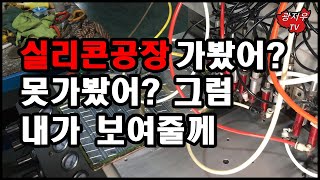 광저우TV실리콘 공장을 소개 합니다 [upl. by Sugirdor422]