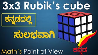 3x3 Rubiks Cube in kannada  Part  2  Maths Point of View [upl. by Triplett253]