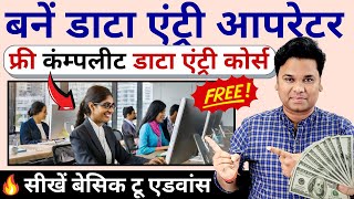 Free data entry course  How to do Data Entry work in Excel  Data entry kaise kare Full Course [upl. by Ekusoyr]