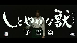 【大映4K映画祭／しとやかな獣】特別映像 [upl. by Arnulfo]