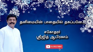 தனிமையின் பாதையில்  Thanimaiyin paathaiyil  Lyrical Song [upl. by Ilyak]