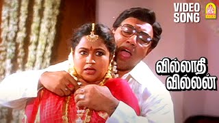 Bombai Maami  HD Video Song  பாம்பாய் மாமி  Villadhi Villain  Sathyaraj  Nagma  Vidyasagar [upl. by Aggy]