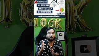 bandhan bank home loan shorts [upl. by Aisemaj865]