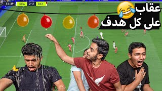 تحدي فيفا 22  يوم الإنتقام🔥  FIFA 22 [upl. by Dorree906]