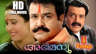 Abhimanyu Malayalam Full Movie  HD  Mohanlal  Geetha  Shankar  Priyadarshan [upl. by Agretha]