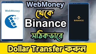 webMoney to binance dollar Transfer  মাত্র ৫ মিনিটে [upl. by Boni]