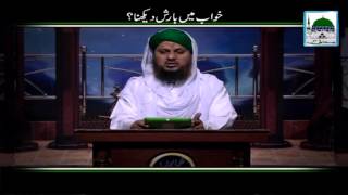 Khuwab Main Barish Dekhna Khuwab ki Tabeer [upl. by Fulmer771]