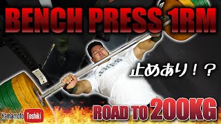 Bench Press 1RM challenge【with ENG subtitles】 [upl. by Kcirdez]