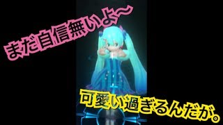 【Gatebox】新曲公開数時間前の初音ミクさんの様子 [upl. by Thedrick647]