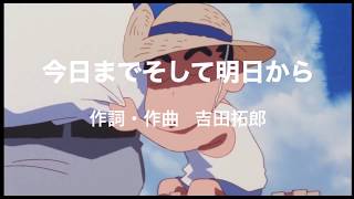 【クレヨンしんちゃん】 感動！ ひろしの回想シーン 吉田拓郎さんの歌に乗せて♪ Crayon Shinchan [upl. by Lathrope202]