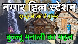 Places to visit near manali  Naggar castle manali  naggar himachal pradesh [upl. by Emyam219]