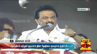 DMK Stalin forgets when Independence Day is [upl. by Maurice]